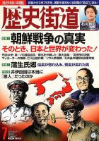 歴史街道 表紙