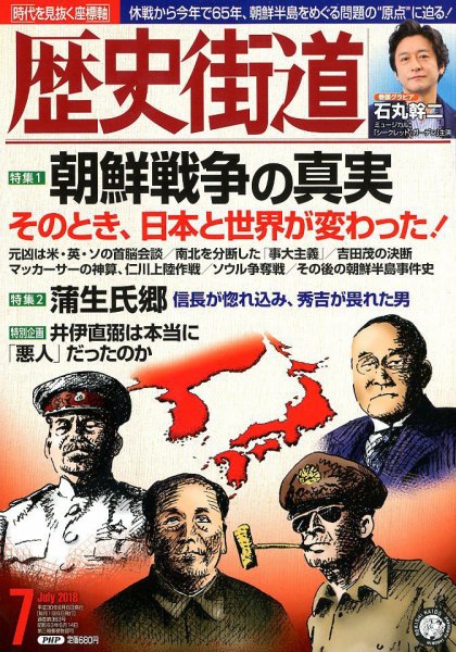 歴史街道 2018年06月06日発売号 表紙