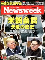 ニューズウィーク日本版 Newsweek Japan 2018年6/19号 表紙
