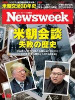ニューズウィーク日本版 Newsweek Japan 2018年6/19号 (発売日2018年06月12日) 表紙