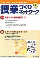 授業づくりネットワーク 12月号 (発売日2007年11月13日) 表紙