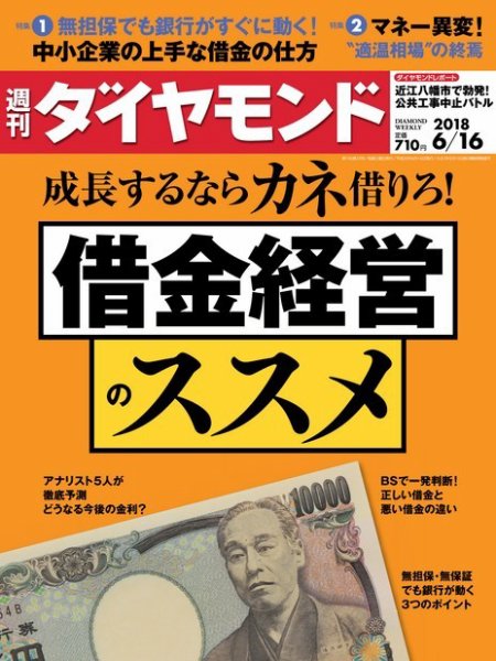 週刊ダイヤモンド（Diamond WEEKLY） 2018年6/16号 (発売日2018年06月11日) 表紙