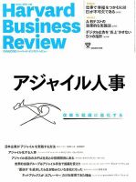 DIAMONDハーバード・ビジネス・レビュー 2018年7月号 表紙