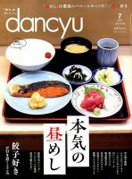 dancyu(ダンチュウ) 2018年7月号 表紙