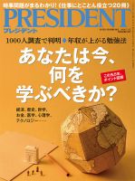 PRESIDENT(プレジデント) 2018年7.2号 表紙