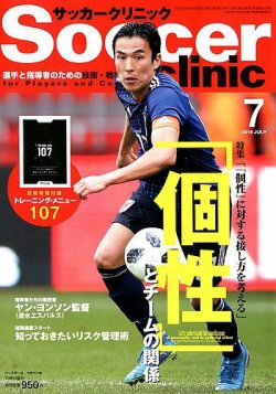 雑誌 定期購読の予約はfujisan 雑誌内検索 出典 がサッカークリニックの18年06月06日発売号で見つかりました