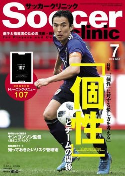 雑誌 定期購読の予約はfujisan 雑誌内検索 竹谷 がサッカークリニックの18年06月06日発売号で見つかりました