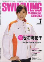 スイミングマガジン 2018年7月号 表紙