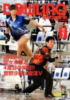 ボウリングマガジン 2018年7月号 表紙