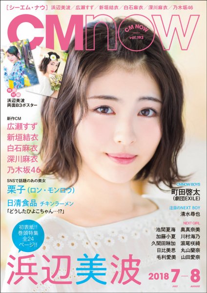 CMNOW（シーエムナウ） No.193 (発売日2018年06月09日) 表紙