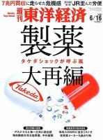 週刊東洋経済 2018年6/16号 表紙