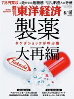 週刊東洋経済のバックナンバー 12ページ目 15件表示 雑誌 電子書籍 定期購読の予約はfujisan