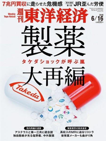 週刊東洋経済 2018年6/16号 (発売日2018年06月11日) 表紙