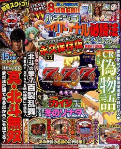 パチンコオリジナル必勝法スペシャル 2018年7月号 (発売日2018年06月07日) 表紙