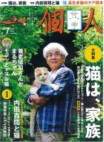 一個人（いっこじん） 2018年7月号 (発売日2018年06月09日) 表紙