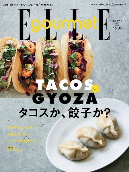 ELLE gourmet（エル・グルメ）  2018年7月号 (発売日2018年06月06日) 表紙