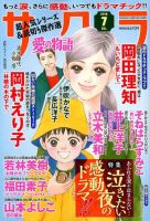 さくら愛の物語 2018年7月号 (発売日2018年06月11日) 表紙