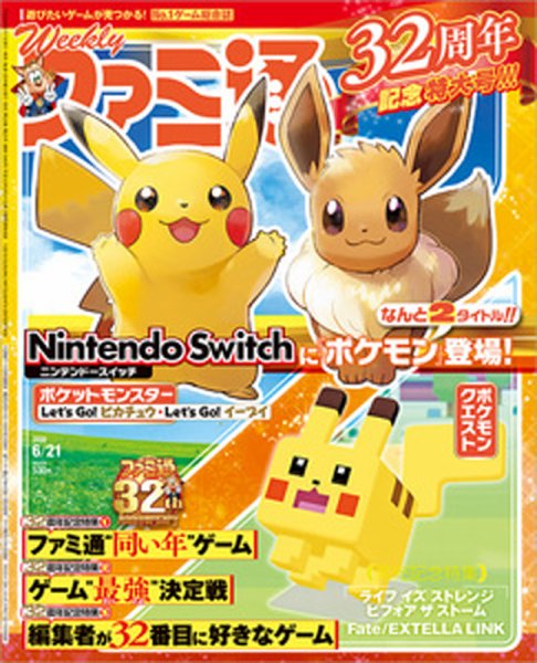 週刊ファミ通 2018年6/21号 (発売日2018年06月07日) 表紙