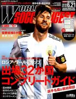 WORLD SOCCER DIGEST（ワールドサッカーダイジェスト） 6/21号 表紙