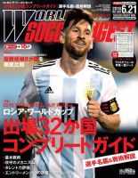 WORLD SOCCER DIGEST（ワールドサッカーダイジェスト） 6/21号 (発売日2018年06月07日) 表紙
