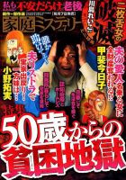 家庭ミステリー 2018年7月号 (発売日2018年06月07日) 表紙