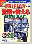 週刊東洋経済 2003年04月14日発売号 表紙