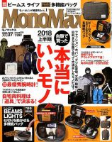 MonoMax（モノマックス） 2018年7月号 表紙