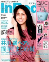 InRed（インレッド） 2018年7月号 表紙