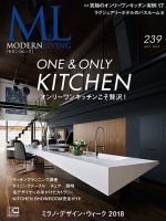 モダンリビング（MODERN LIVING) No.239 表紙