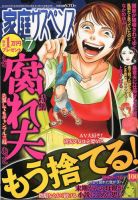 家庭サスペンス  2018年7月号 (発売日2018年06月06日) 表紙