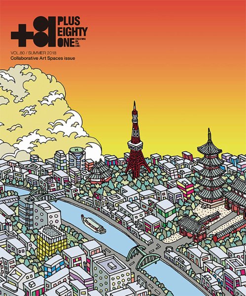 +81(PLUS EIGHTY ONE) Vol.80 (発売日2018年06月11日) 表紙