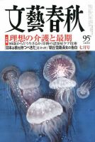 文藝春秋 2018年7月号 表紙