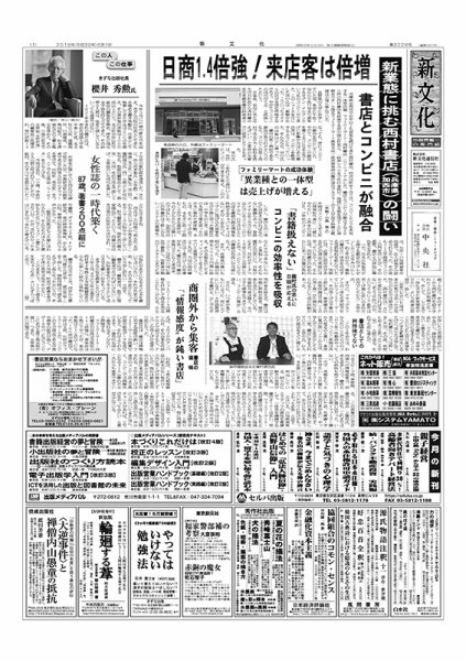 新文化 3226号 (発売日2018年06月07日) 表紙