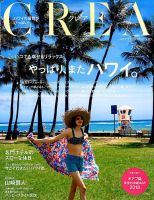 CREA（クレア） 2018年7月号 表紙