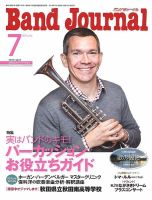 バンドジャーナル 2018年7月号 表紙