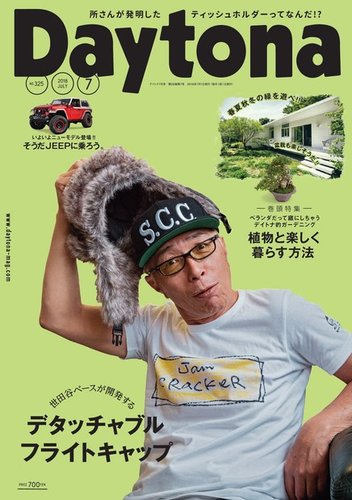 Daytona(デイトナ)2018年7月号