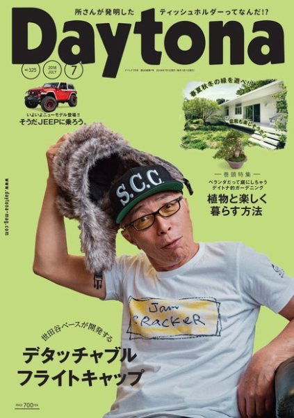 Daytona（デイトナ） 2018年7月号 (発売日2018年06月06日) 表紙