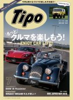 Tipo（ティーポ） 2018年7月号 (発売日2018年06月06日) 表紙
