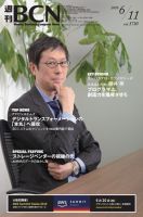 週刊BCN vol.1730 表紙