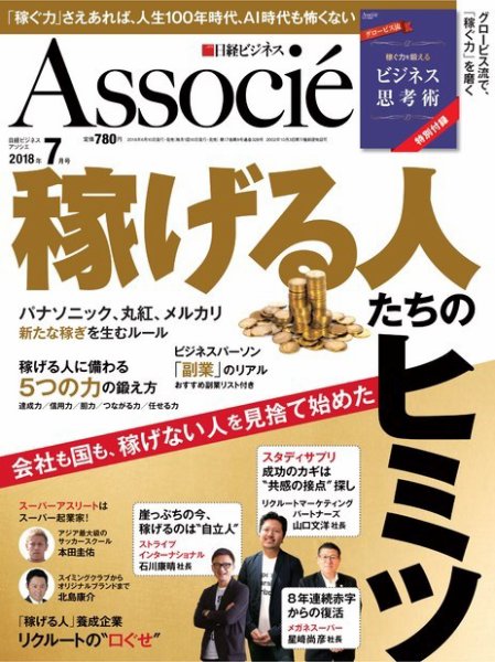 日経ビジネスアソシエ 2018年7月号 (発売日2018年06月09日) 表紙