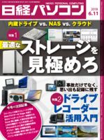 日経パソコン 2018年06月11日発売号 表紙