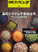 日経コンピュータ 2018年6/7号 表紙