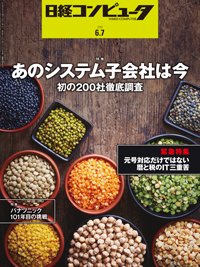 日経コンピュータ 2018年6/7号 (発売日2018年06月07日) 表紙