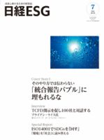 日経ESG 表紙