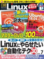 日経Linux(日経リナックス)のバックナンバー (2ページ目 30件表示
