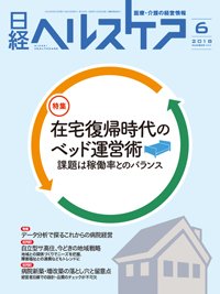 日経ヘルスケア 2018年06月10日発売号 表紙
