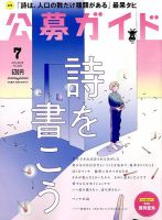 公募ガイド 2018年7月号 表紙