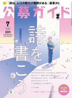 公募ガイド 2018年7月号 (発売日2018年06月09日) 表紙