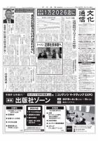The Bunka News 2018年06月11日発売号 表紙