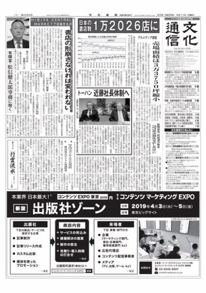 The Bunka News 2018年06月11日発売号 表紙